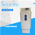250A智能活體種子培養(yǎng)箱
